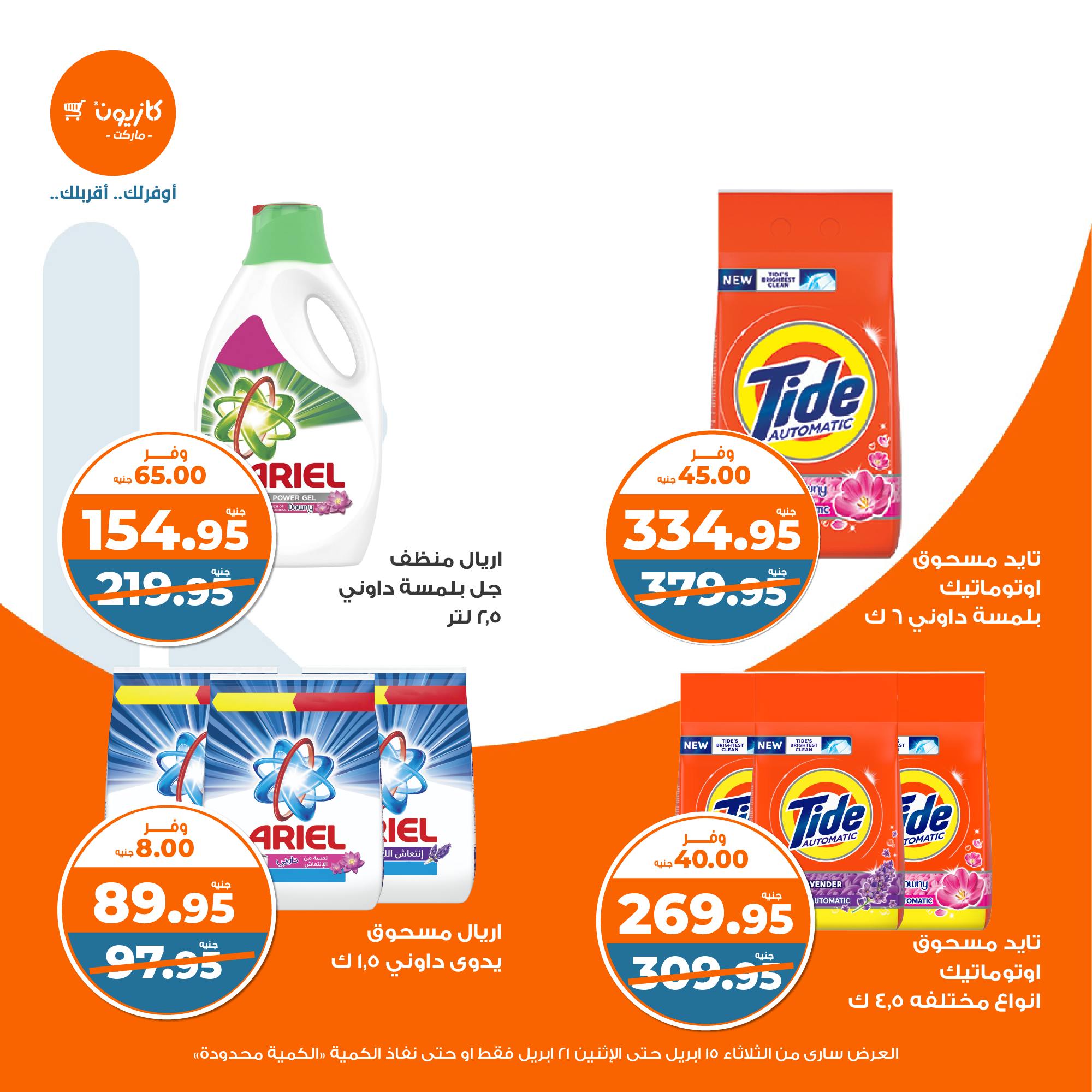 kazyon offers from 15apr to 20apr 2025 عروض كازيون من 15 إبريل حتى 20 إبريل 2025 صفحة رقم 38